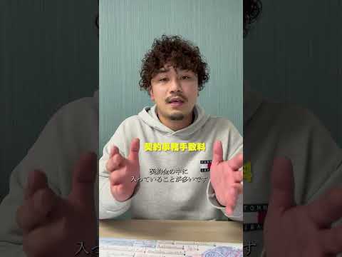 不動産が言えない無駄な初期費用7選